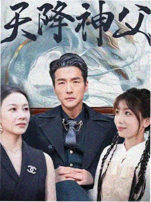 古装宅斗短剧替嫁新娘免费全集海报